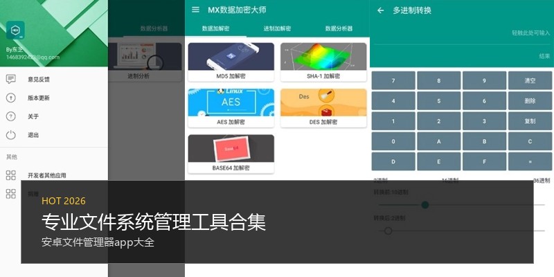 专业文件系统管理工具合集