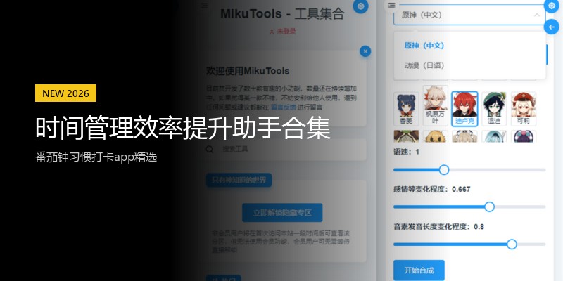 时间管理效率提升助手合集