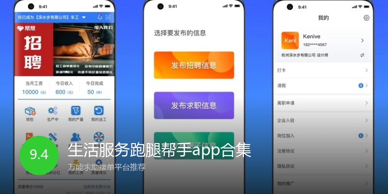 生活服务跑腿帮手app合集