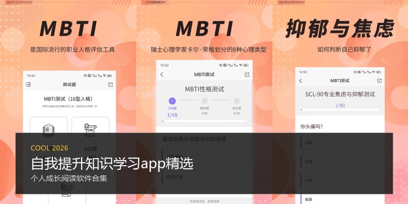 自我提升知识学习app精选