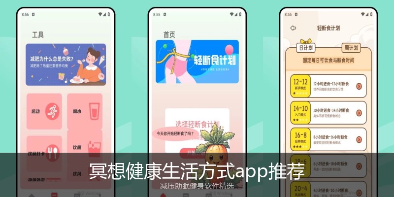 冥想健康生活方式app推荐