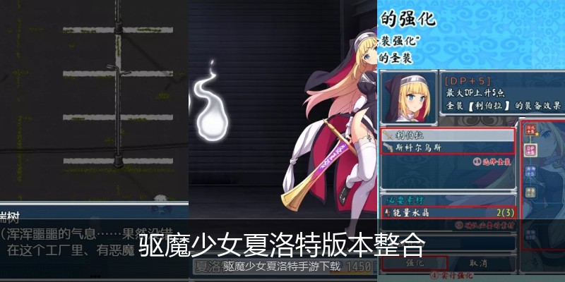 驱魔少女夏洛特版本整合