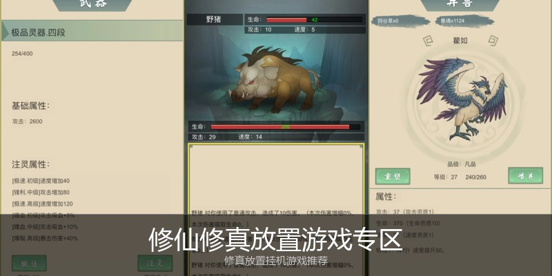 修仙修真放置游戏专区