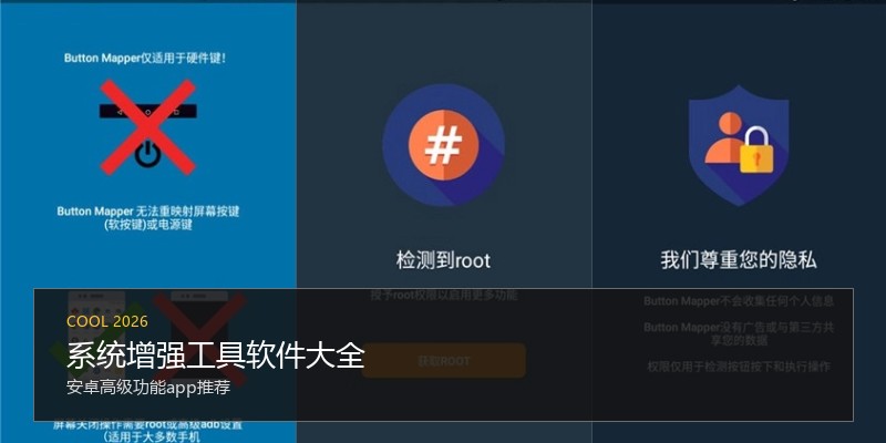系统增强工具软件大全