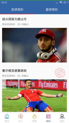 世界杯实况无广告版图3