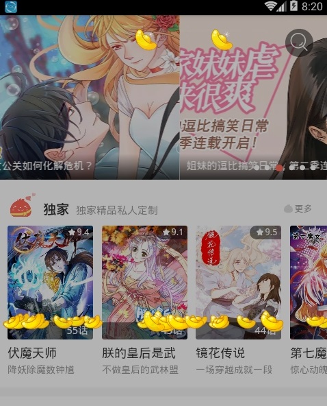 爱漫客手机免费版图1