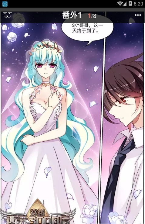 爱漫客手机免费版图3