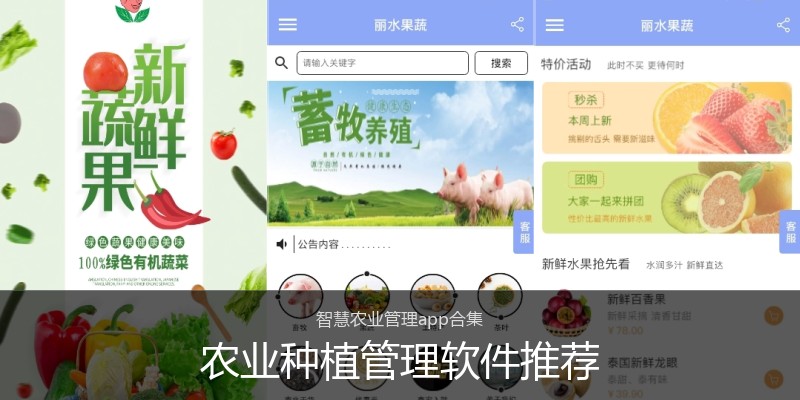 农业种植管理软件推荐