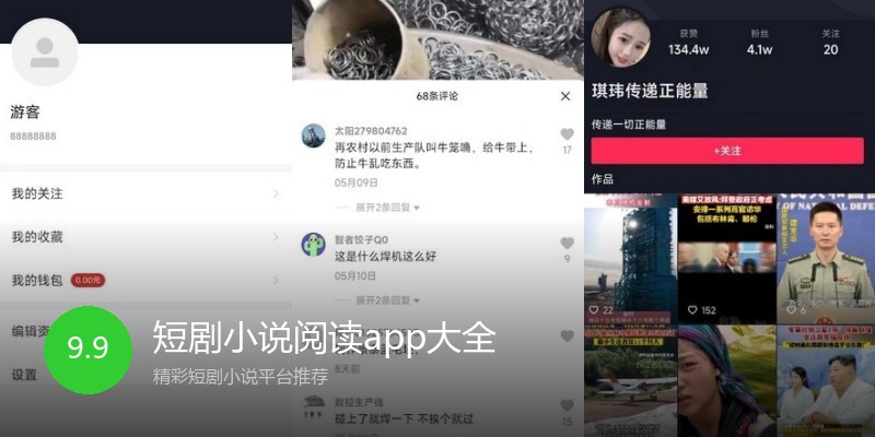 短剧小说阅读app大全