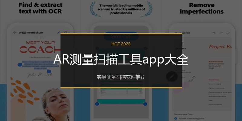 AR测量扫描工具app大全