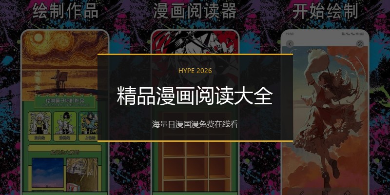 精品漫画阅读大全