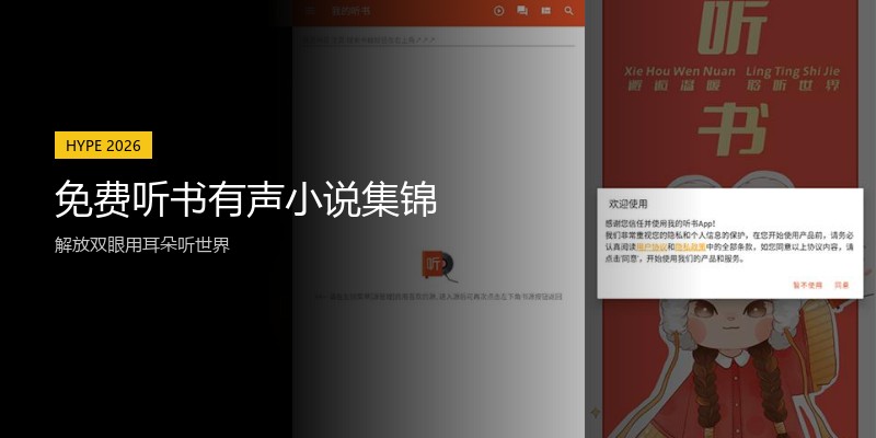免费听书有声小说集锦