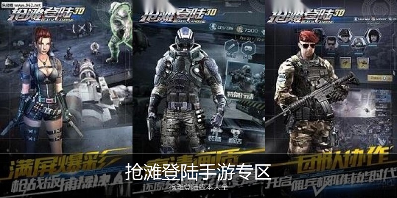 抢滩登陆手游专区