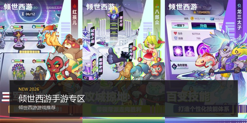 倾世西游手游专区
