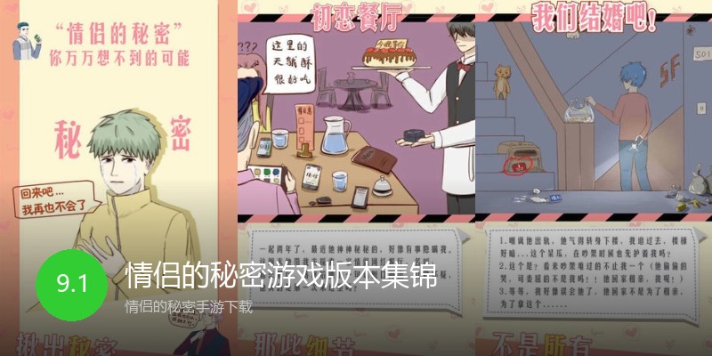 情侣的秘密游戏版本集锦