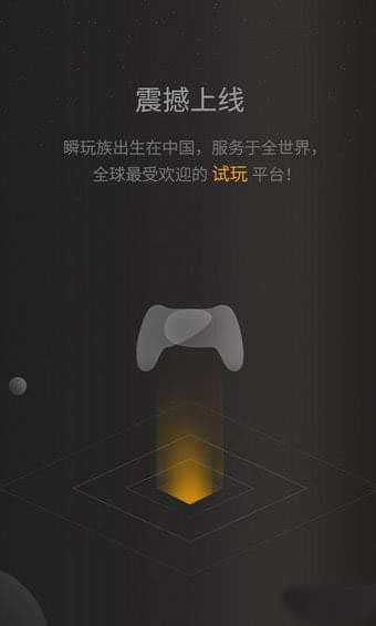 瞬玩族通用版图1