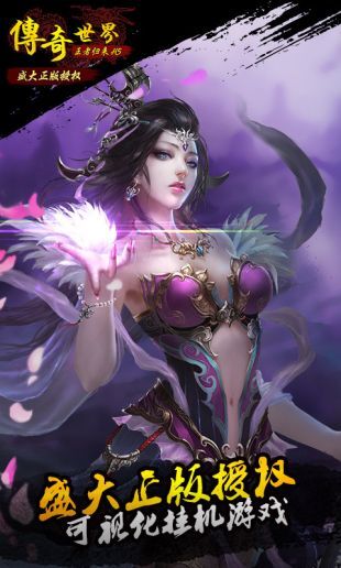 传奇世界H5手机最新版图1