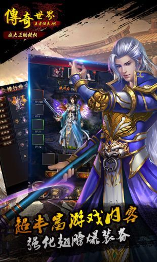 传奇世界H5手机最新版图2