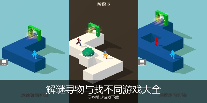 解谜寻物与找不同游戏大全