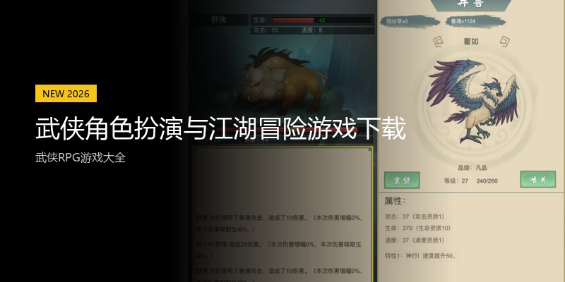 武侠角色扮演与江湖冒险游戏下载