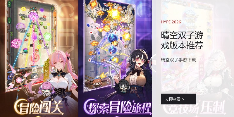 晴空双子游戏版本推荐