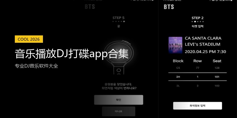 音乐播放DJ打碟app合集