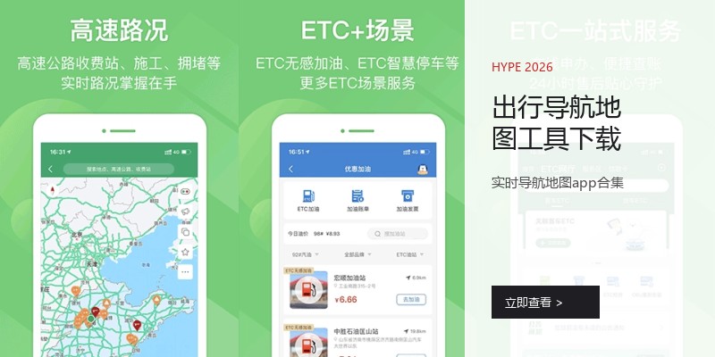 出行导航地图工具下载