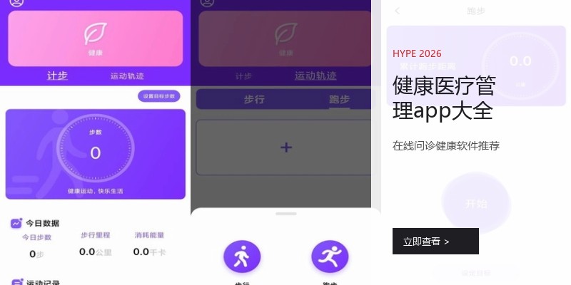 健康医疗管理app大全