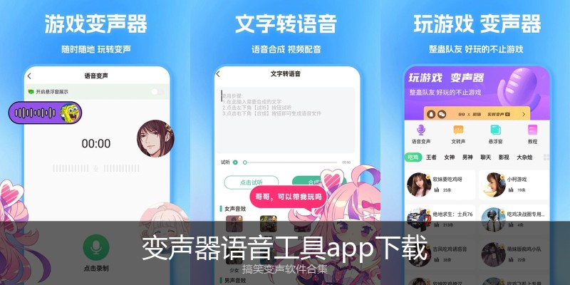 变声器语音工具app下载