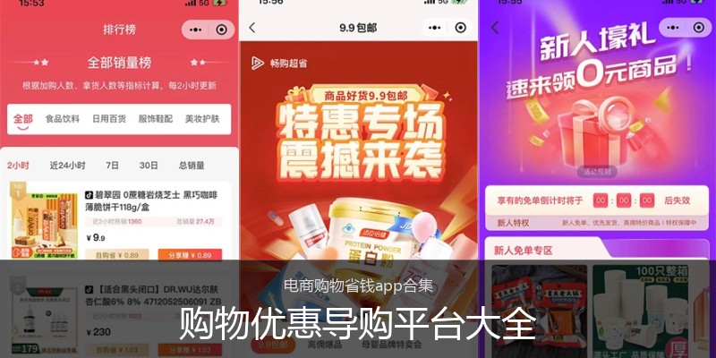 购物优惠导购平台大全
