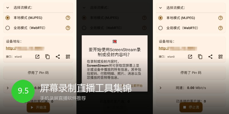 屏幕录制直播工具集锦