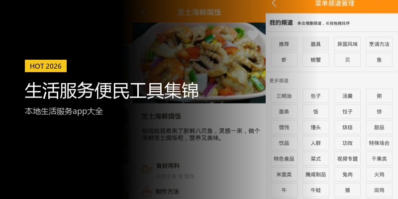 生活服务便民工具集锦