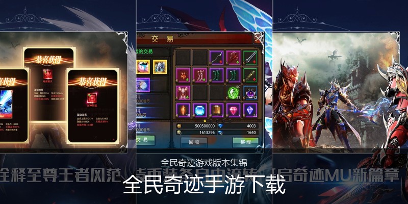 全民奇迹手游下载