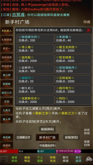 江湖笑mud游戏官方最新版图2