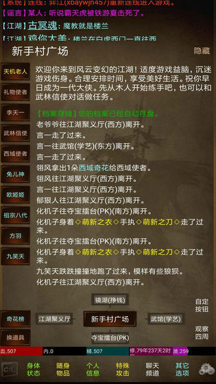 江湖笑mud游戏官方最新版图3