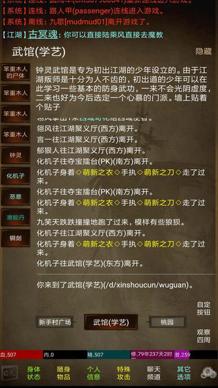 江湖笑mud游戏官方最新版图1