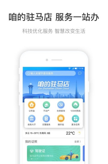 咱的驻马店手机免费版图1