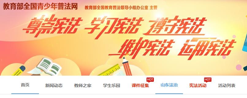 教育部全国青少年普法网官方正版图1