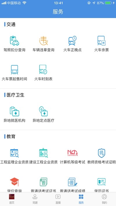 冀云万全无广告版图1