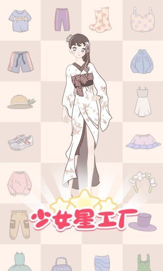 少女星工厂手机版图3