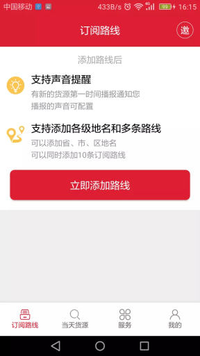 56888一点通司机正版图1