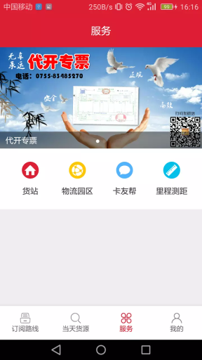 56888一点通司机正版图3