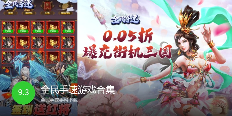 全民手速游戏合集
