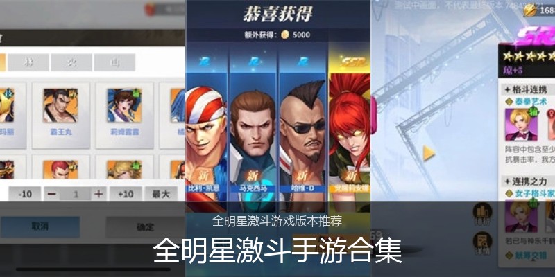 全明星激斗手游合集