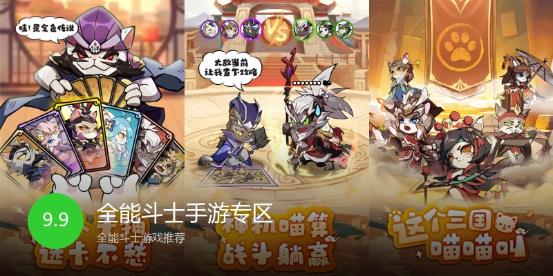 全能斗士手游专区