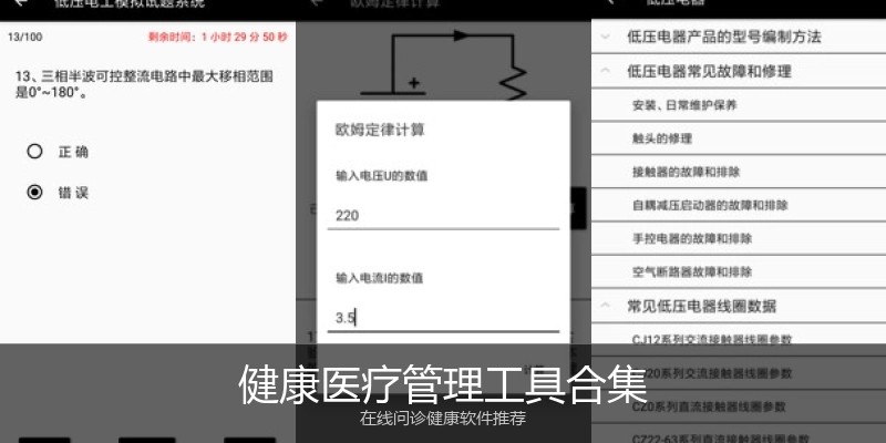健康医疗管理工具合集