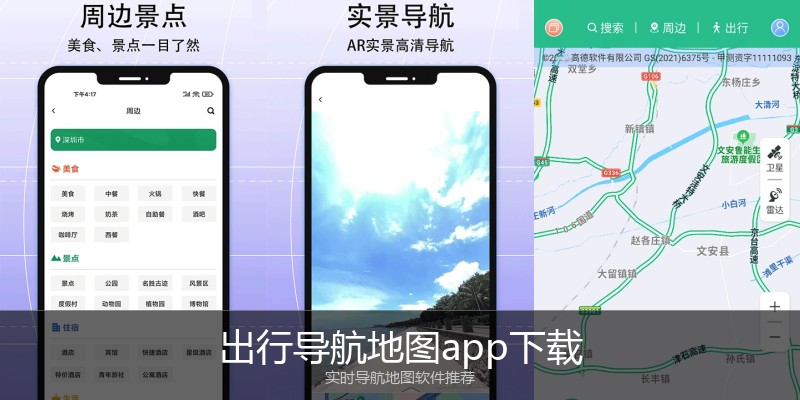 出行导航地图app下载