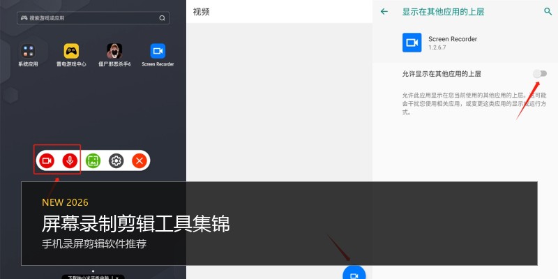 屏幕录制剪辑工具集锦