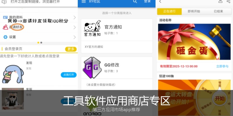 工具软件应用商店专区