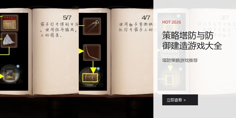 策略塔防与防御建造游戏大全